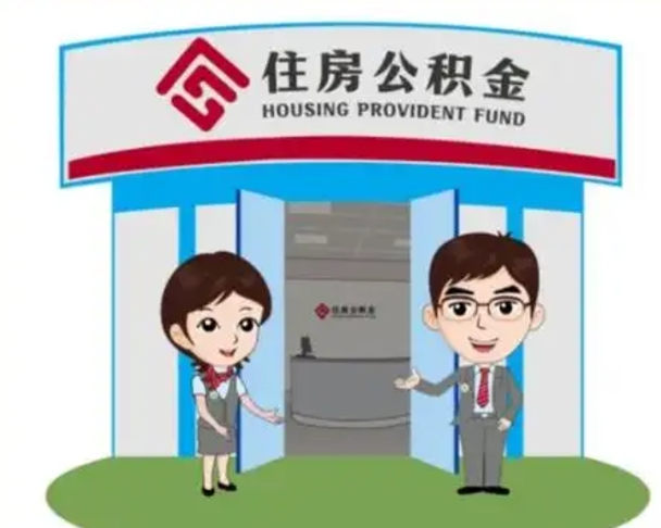 湖州商丘公积金贷款的政策（商丘住房公积金能贷款多少钱）